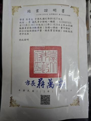 吳奇文 - 照服員結業證書 吳奇文 - 照服員結業證書