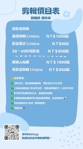 牽羚羊 - 剪輯報價單 牽羚羊 - 剪輯報價單