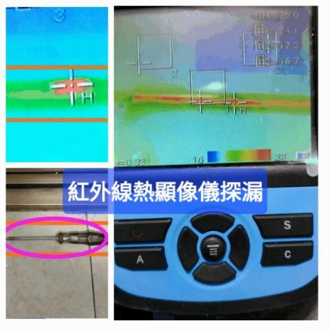 郡祥   居家修繕工作室 - 紅外線熱顯像儀探漏