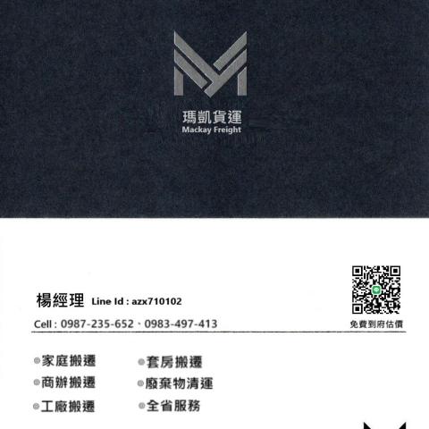 提供托運服務的專家楊凱崴