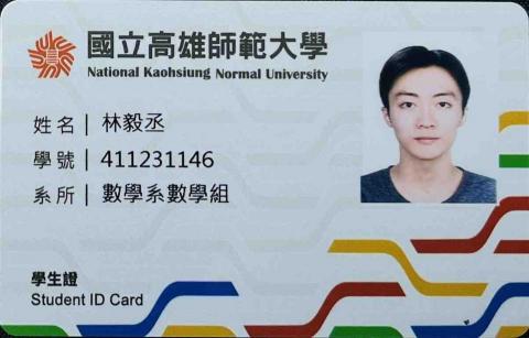 林毅丞 - 高師大學生證