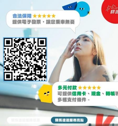 驛馬達達-桃園 - 