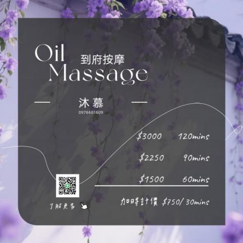 沐慕(油推、紓壓、刮痧) 沐慕(油推、紓壓、刮痧)