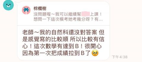 歐捷錚 - 指導該學生一個月的會考數學，學生原本數學考試都只有20分左右（會考程度C)，經過一個月的指導（一週四小時），進步20、30分（會考程度B）。