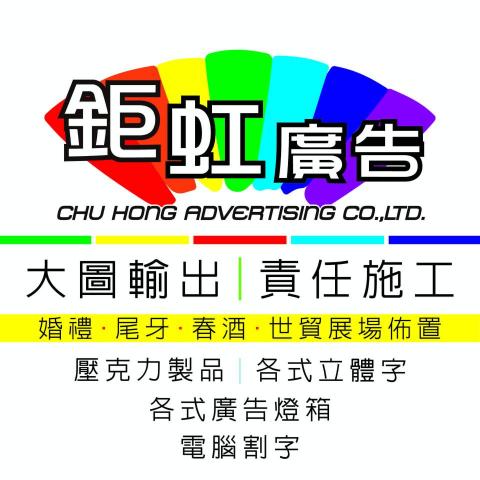 蘭嶼大圖輸出施工廠商推薦鉅虹廣告有限公司