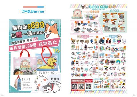 萱的個人工作室 - DM設計