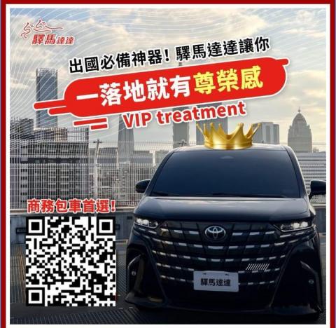 驛馬達達-桃園 - 