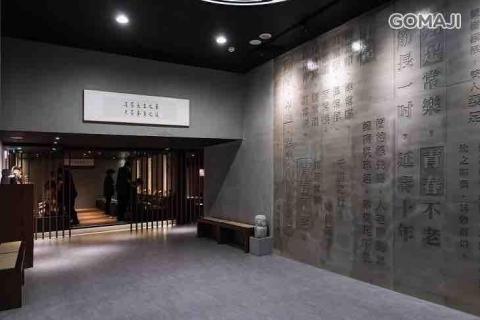 不老松足湯左營行館68號 - 館內環境