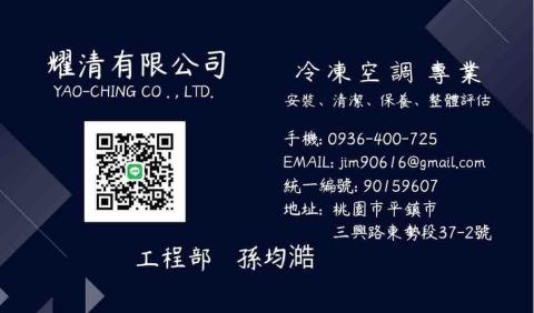 耀清空調 - 歡迎來電