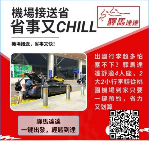 驛馬達達-桃園 - 