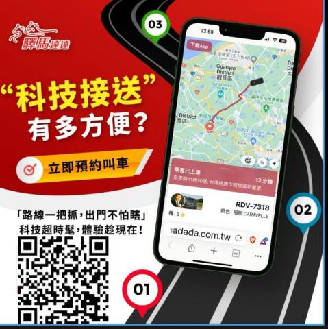 驛馬達達-桃園 - 