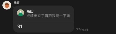 沁倫老師 - 鼓山高二段考91
