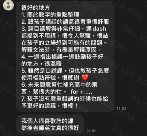 林品妤 - 試聽後家長的主動回饋