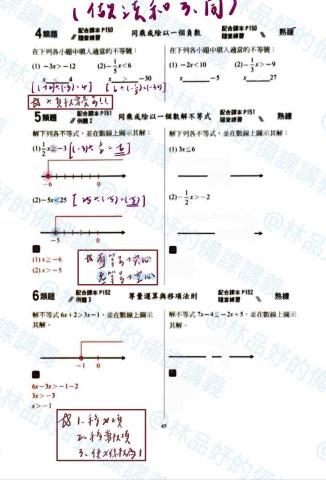 林品妤 - 為學生備課之講義範例（國中數學）