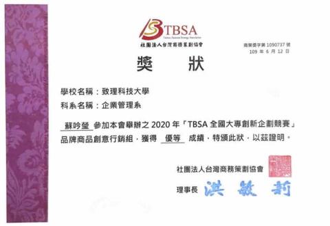 蘇吟瑩｜SU YIN YING - TBSA全國大專創新企劃競賽優等