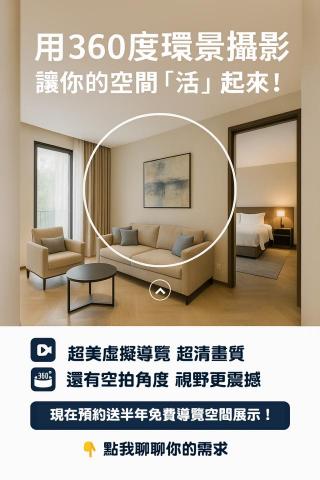 好日子攝影寫真工作室 - 幫品牌創造第一眼的視覺震撼力
? 你花心思打造的空間,不該只用平面照呈現!
我們提供高畫質8K的360度虛擬導覽攝影,幫你打造猶如親臨現場的線上體驗。
適合房仲、商空、餐飲、民宿等產業,專業團隊到府拍攝,Google Maps 串接沒煩惱!
✅ 半年免費導覽展示
✅ 高解析度影像+基本修片
✅ 屏東、高雄地區免車馬費
? 立即諮詢,客製您的虛擬導覽空間 好日子攝影寫真工作室 - 幫品牌創造第一眼的視覺震撼力
? 你花心思打造的空間,不該只用平面照呈現!
我們提供高畫質8K的360度虛擬導覽攝影,幫你打造猶如親臨現場的線上體驗。
適合房仲、商空、餐飲、民宿等產業,專業團隊到府拍攝,Google Maps 串接沒煩惱!
✅ 半年免費導覽展示
✅ 高解析度影像+基本修片
✅ 屏東、高雄地區免車馬費
? 立即諮詢,客製您的虛擬導覽空間