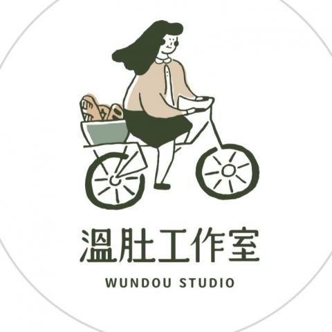 溫肚工作室