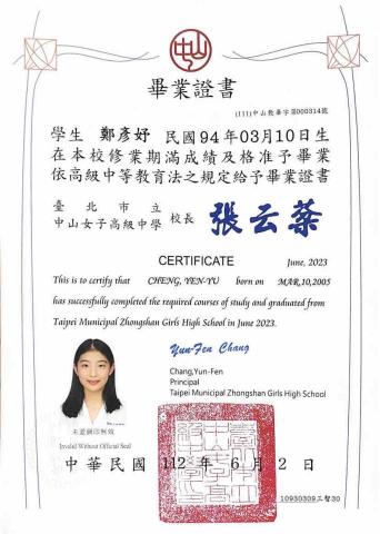 鄭彥妤 - 高中畢業於中山女高