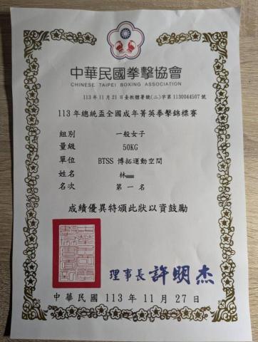 Fiona - 113年總統盃50KG一般女子組第一名