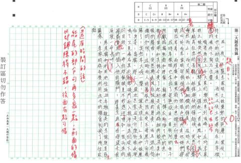 林怡如 - 學測模考作文批改