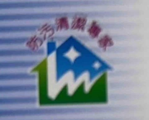 提供地毯送洗台中服務的專家翰民清潔