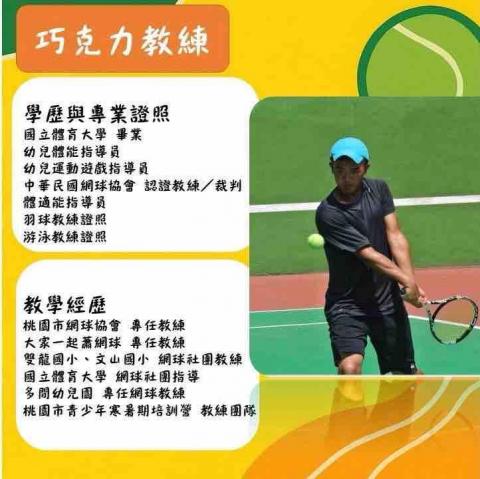 張偉晨（巧克力、kevin教練） - 