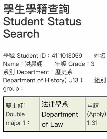 洪晨翊 - 學籍證明