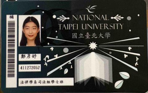鄭彥妤 - 台北大學法律系就讀中