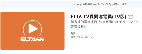 iOS 開發/維護 - 愛爾達電視(Apple TV版)
此專案為從無到有開發，第一次使用MVVM架構
現已熟悉使用 MVVM-C 架構並使用 UIKit + Combine 開發APP