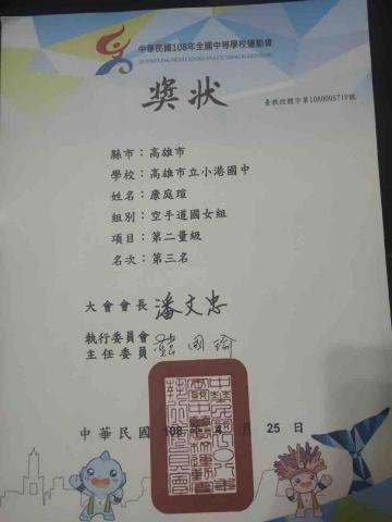 小康 - 全中運銅牌