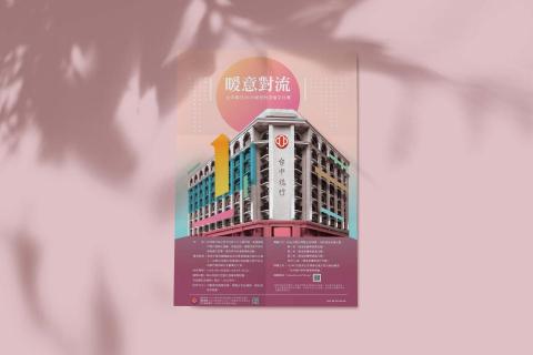 蘇以透 - 活動主視覺設計