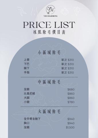 蘇以透 - 價目表設計