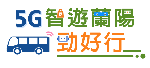 圓圓 - 5G蘭陽勁好行專案 LOGO設計