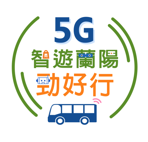 圓圓 - 5G蘭陽勁好行專案 LOGO設計