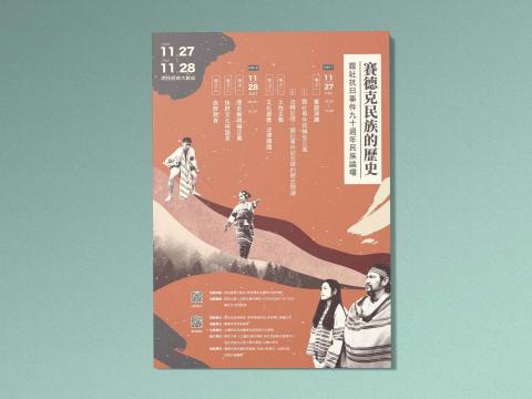 蘇以透 - 研討會主視覺設計