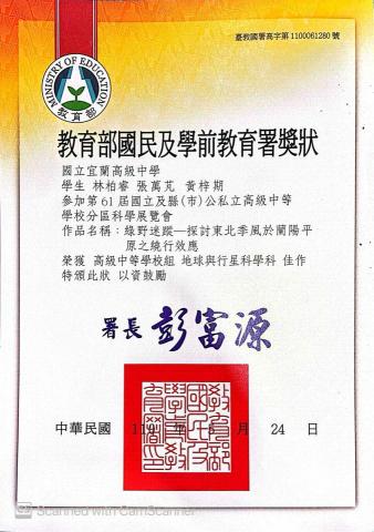 林柏睿 - 北一區科展佳作獎狀