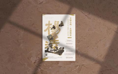 蘇以透 - 活動海報設計