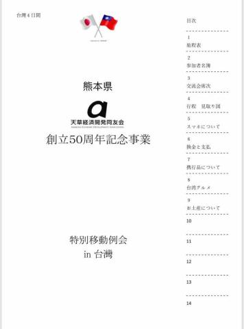 日文口譯會展訪廠口譯 - 熊本天草市経済同友会例会in Taiwan??
