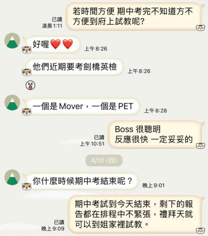 楊冠愉 - 和家長溝通做英檢複習