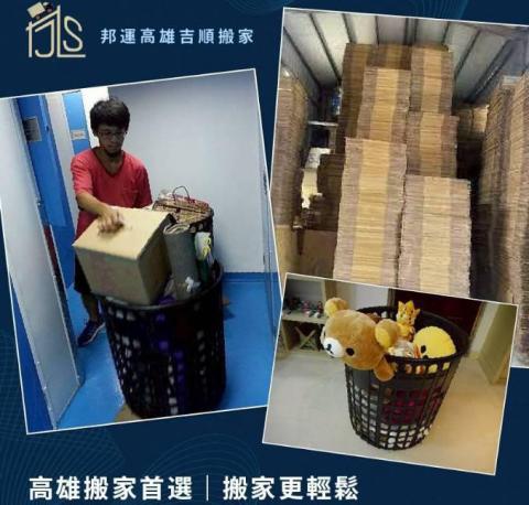 邦運 - 乘十 提供  ，雜物消失術
放寬心  ，塑膠袋集中都可以
還會問易碎 及勿壓  ，做收納優化