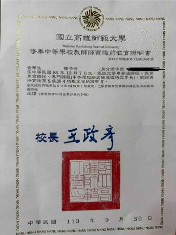 陳子琦 - 中等學校教育學程證書