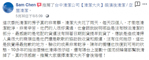 清潔大夫 [ 專業裝潢細清 / 細清專門店 ] - 好評推薦