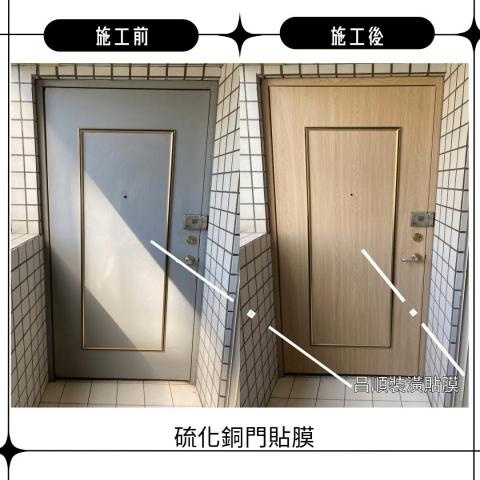 昌順裝潢貼膜企業社 - 硫化銅門改色