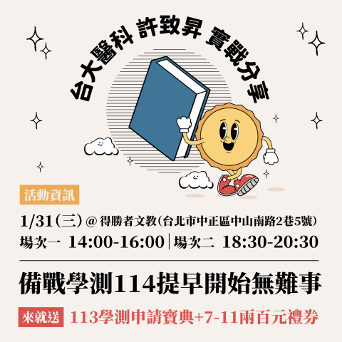 Bella - 補習班post設計