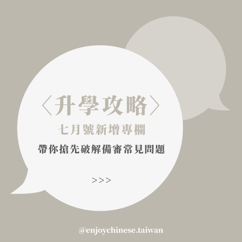 Bella - 補習班post設計