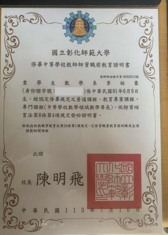 李祐豪 - 中等師資培育證書