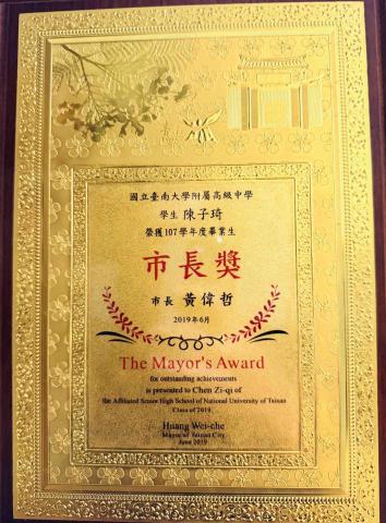 陳子琦 - 高中以市長獎畢業