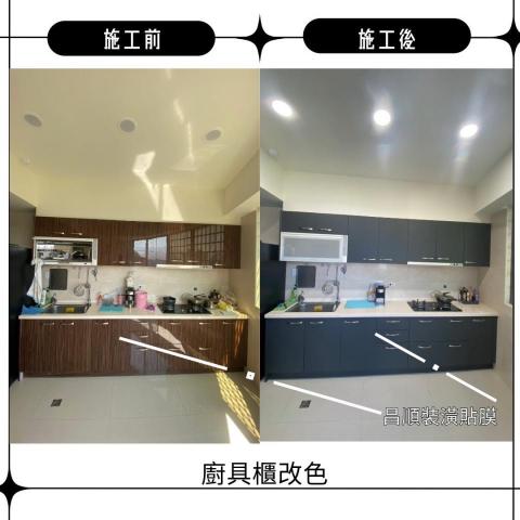 昌順裝潢貼膜企業社 - 廚具櫃改色