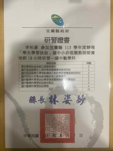李祐豪 - 學習扶助研習證書