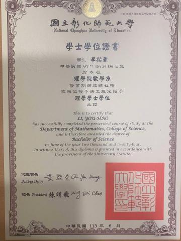 李祐豪 - 大學畢業證書